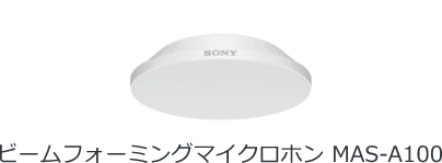 �r�[���t�H�[�~���O�}�C�N���z�� MAS-A100