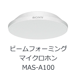 �r�[���t�H�[�~���O�}�C�N���z�� MAS-A100